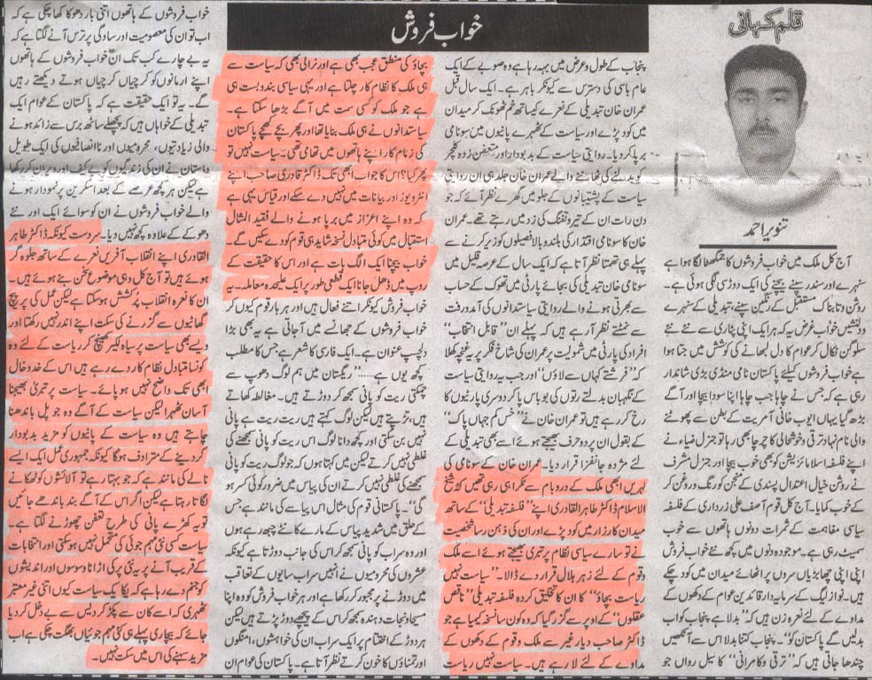 تحریک منہاج القرآن Pakistan Awami Tehreek  Print Media Coverage پرنٹ میڈیا کوریج Daily Jinnah ( article)